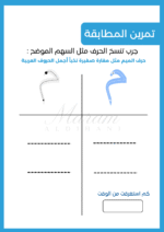 ⁦كتيب تمارين ما قبل الكتابة الجزء الثالث ( نسخة الكترونية)⁩ - الصورة ⁦3⁩