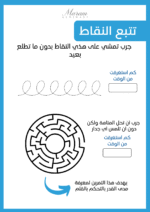 ⁦كتيب تمارين ما قبل الكتابة الجزء الثاني ( نسخة الكترونية)⁩ - الصورة ⁦2⁩