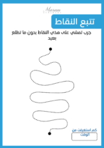 كتيب تمارين ما قبل الكتابة الجزء الأول ( نسخة الكترونية) - Image 2