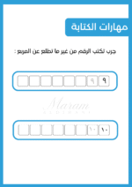 ⁦كتيب تمارين ما قبل الكتابة الجزء الثالث ( نسخة الكترونية)⁩ - الصورة ⁦4⁩