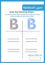 ⁦كتيب تمارين ما قبل الكتابة الجزء الثالث ( نسخة الكترونية)⁩ - الصورة ⁦5⁩
