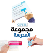 مجموعة المدرسة 1- school kit 1