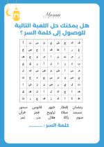 كتيب تمارين رمضان - مجاني للاطفال - Image 2