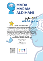 تمارين ما قبل الكتابة الجزء الثالث - (نسخة الكترونية ) - Image 4
