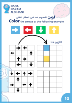 كتيب تمارين التركيز - الجزء الأول ( النسخة الالكترونية) - Image 2