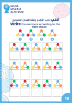 كتيب تمارين التركيز - الجزء الأول ( النسخة الالكترونية) - Image 3
